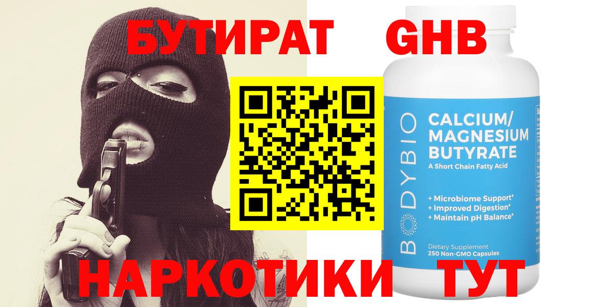 БУТИРАТ вода Чехов