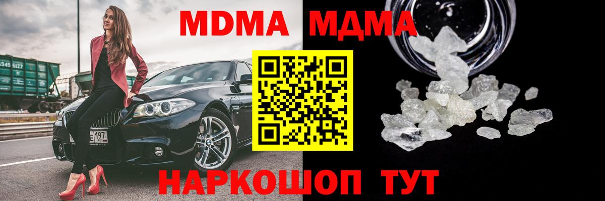 MDMA  МДМА crystal  Вход с VPN  MDMA VHQ  Чехов 