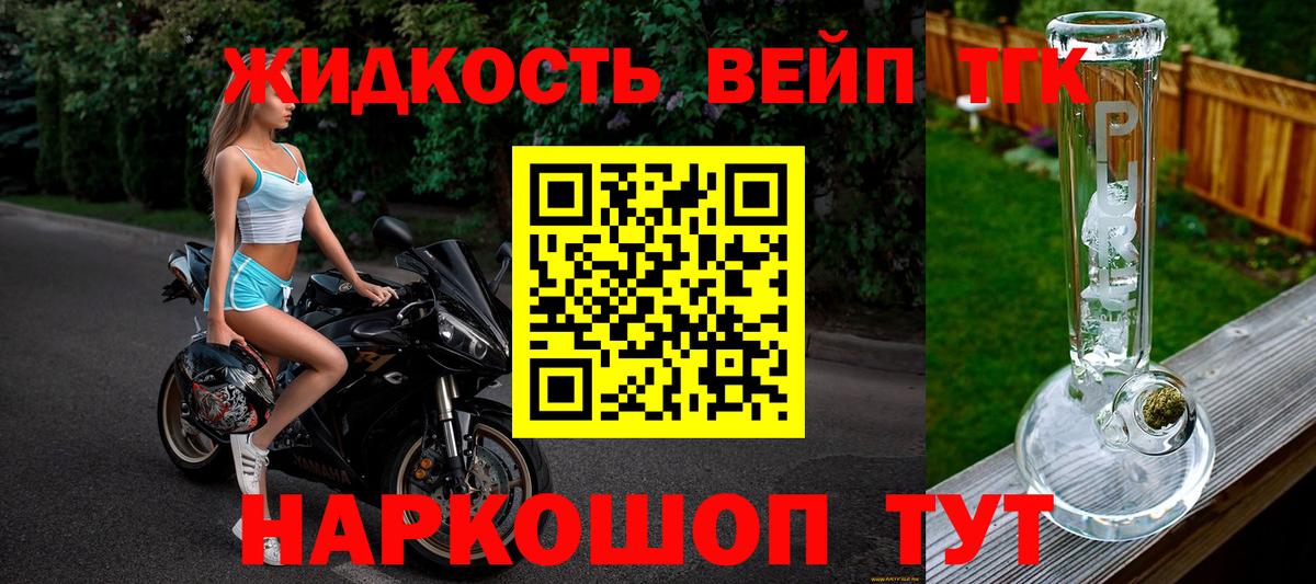 ТГК жижа  где купить наркотик  Чехов  ТГК вейп  Вход с VPN 